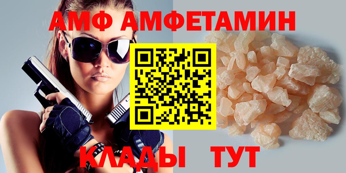 АМФ  Вход с VPN  маркетплейс как зайти  АМФЕТАМИН Premium  Саров 
