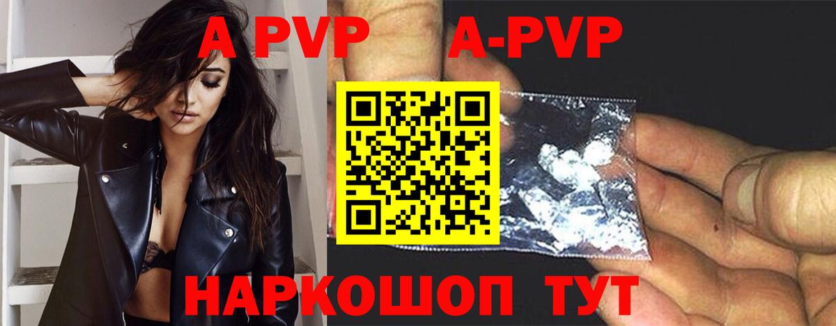 A-PVP Crystall Саров