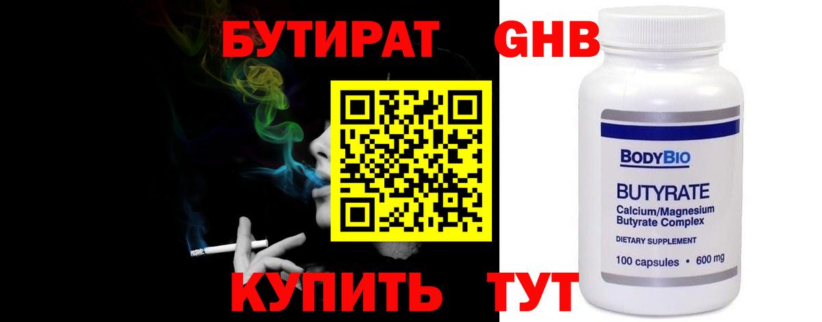 БУТИРАТ  Вход с VPN  Саров  Бутират оксибутират 