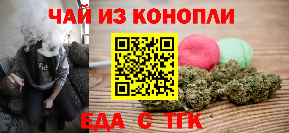 Еда ТГК конопля Саров