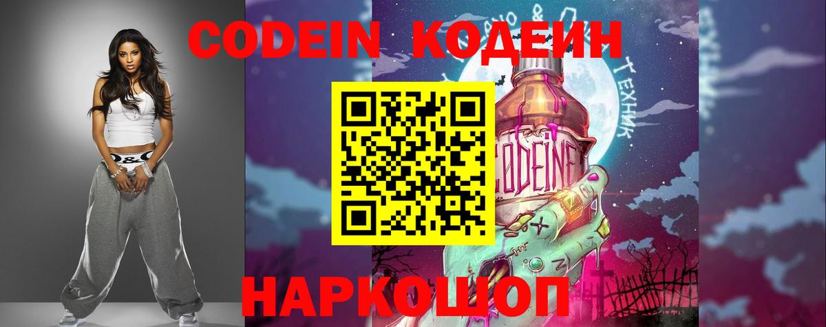 Саров  Кодеиновый сироп Lean напиток Lean (лин)  Вход с VPN 