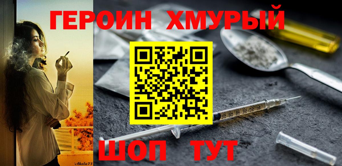 Героин хмурый  Вход с VPN  Саров 