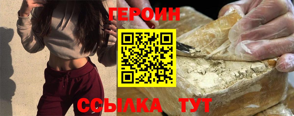 ГЕРОИН герыч Саров