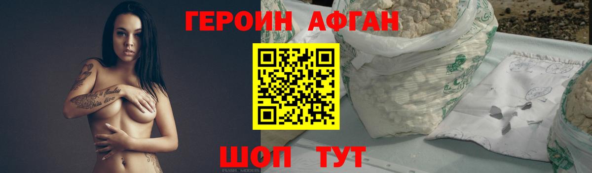 ГЕРОИН Афган Саров