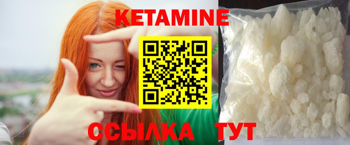 КЕТАМИН VHQ Саров
