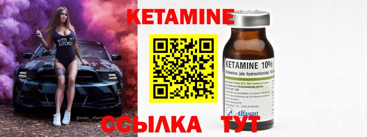 КЕТАМИН ketamine Саров
