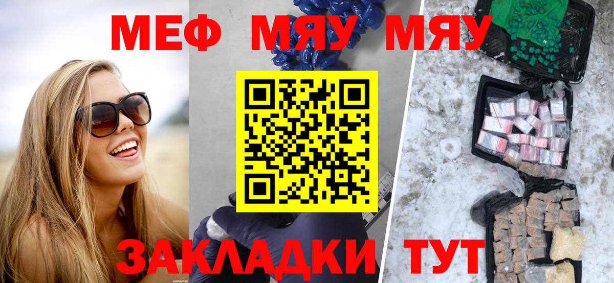 Меф mephedrone  Вход с VPN  МЯУ-МЯУ  Саров 