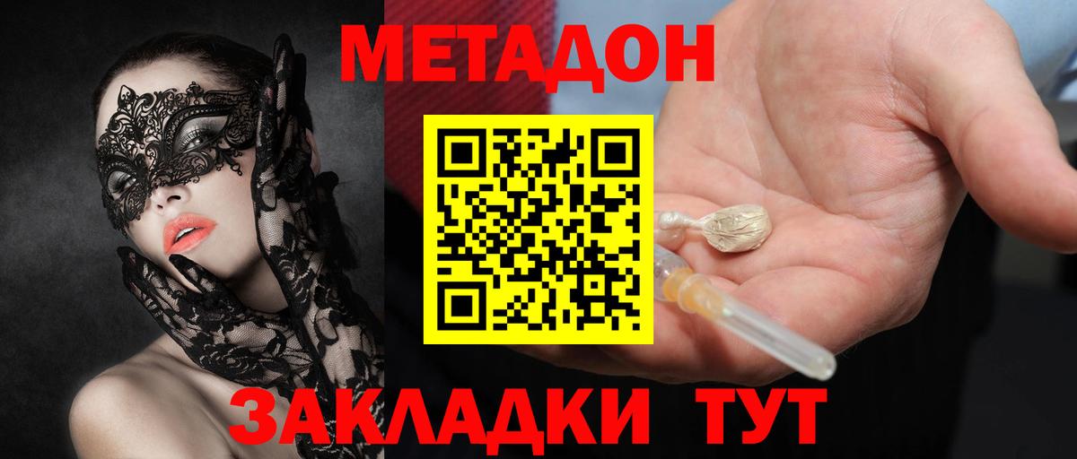 Метадон methadone  kraken онион  Саров 